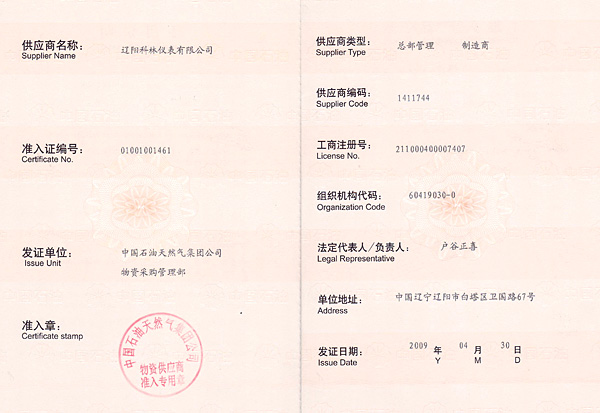 物質(zhì)供應(yīng)商準入證(1)